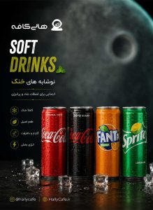 نوشابه قوطی تهران با بالاترین کیفیت مواد اولیه، بهترین طعم و بافت گازدار و یک تجربه و فضا عالی در قلب پایتخت