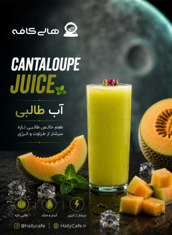 آب طالبی تهران با بالاترین کیفیت مواد اولیه، بهترین طعم و بافت خنک و یک تجربه و فضا عالی در قلب پایتخت