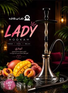 قلیان لیدی کیلر تهران با بالاترین کیفیت مواد اولیه، بهترین طعم و بافت فانتزی و یک تجربه و فضا عالی در قلب پایتخت